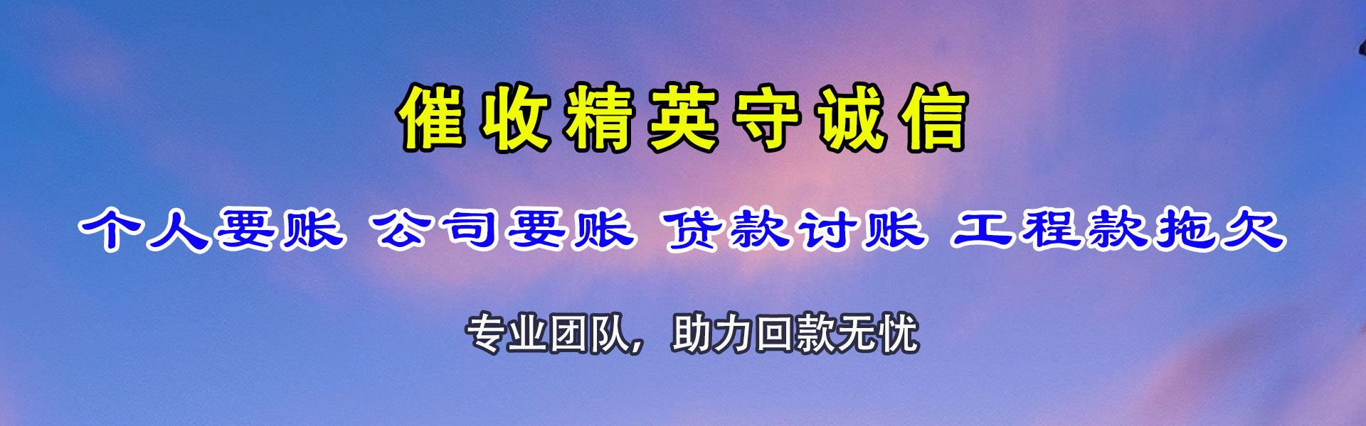 潮州追债公司